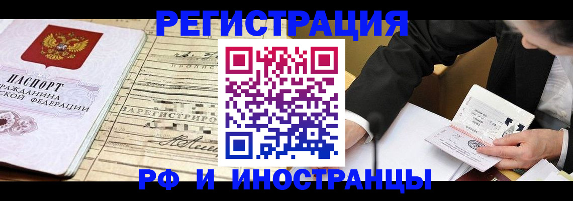 прописка иностранных граждан в Почепе