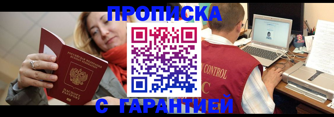 временная регистрация гарантия в Почепе