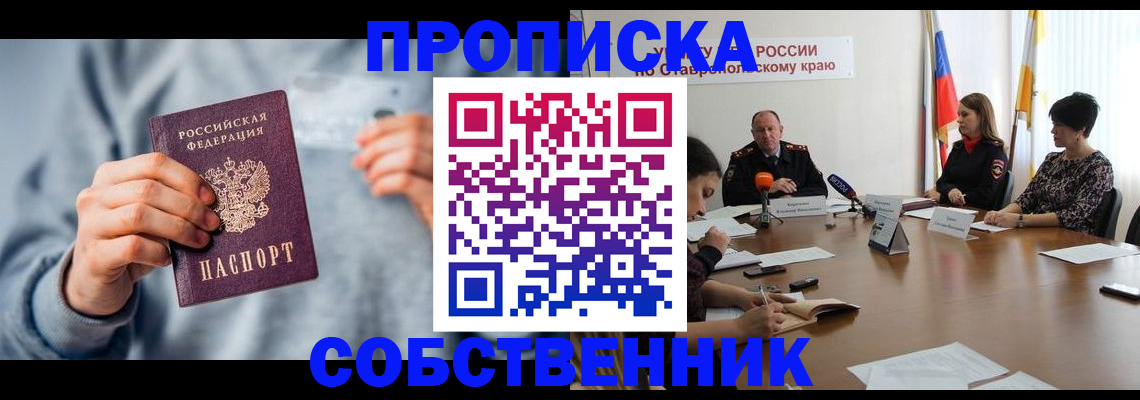 купить прописку в Почепе