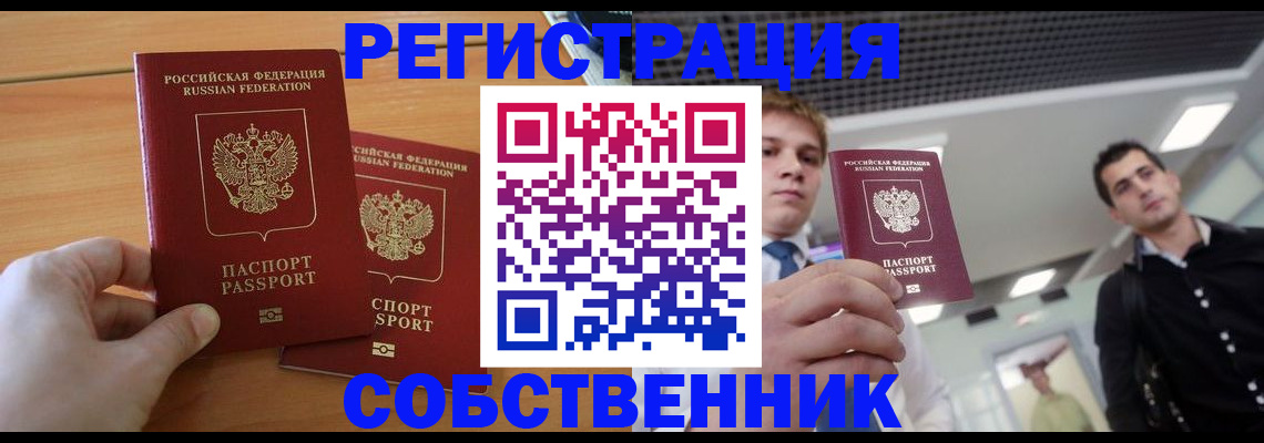 временная регистрация в Почепе